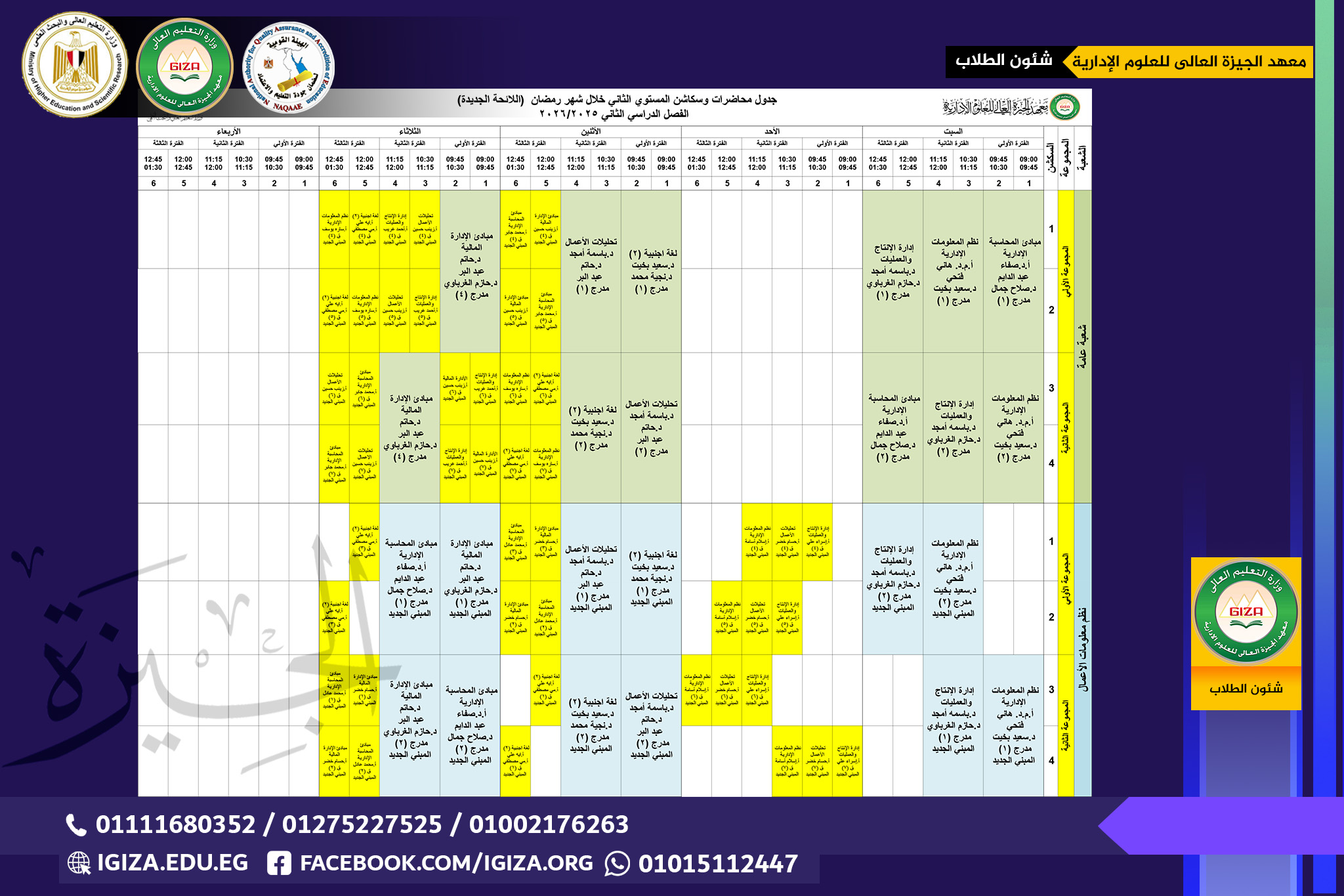 جدول محاضرات وسكاشن المستوي الثاني خلال شهر رمضان (اللائحة الجديدة)