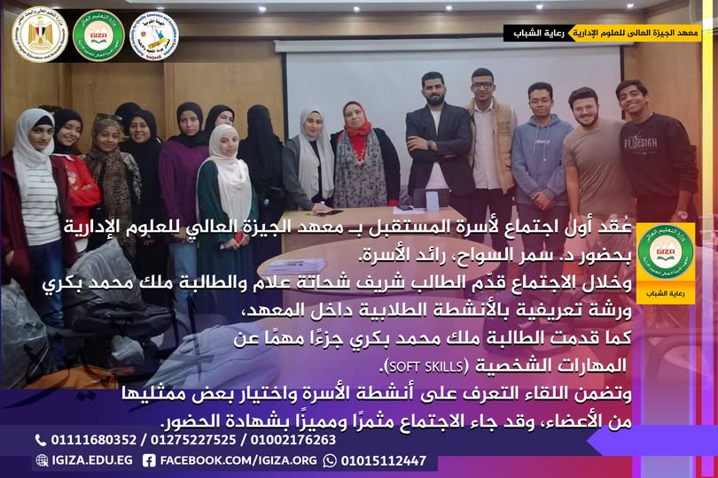 رعاية النشاط الاجتماعي اسرة المستقبل 