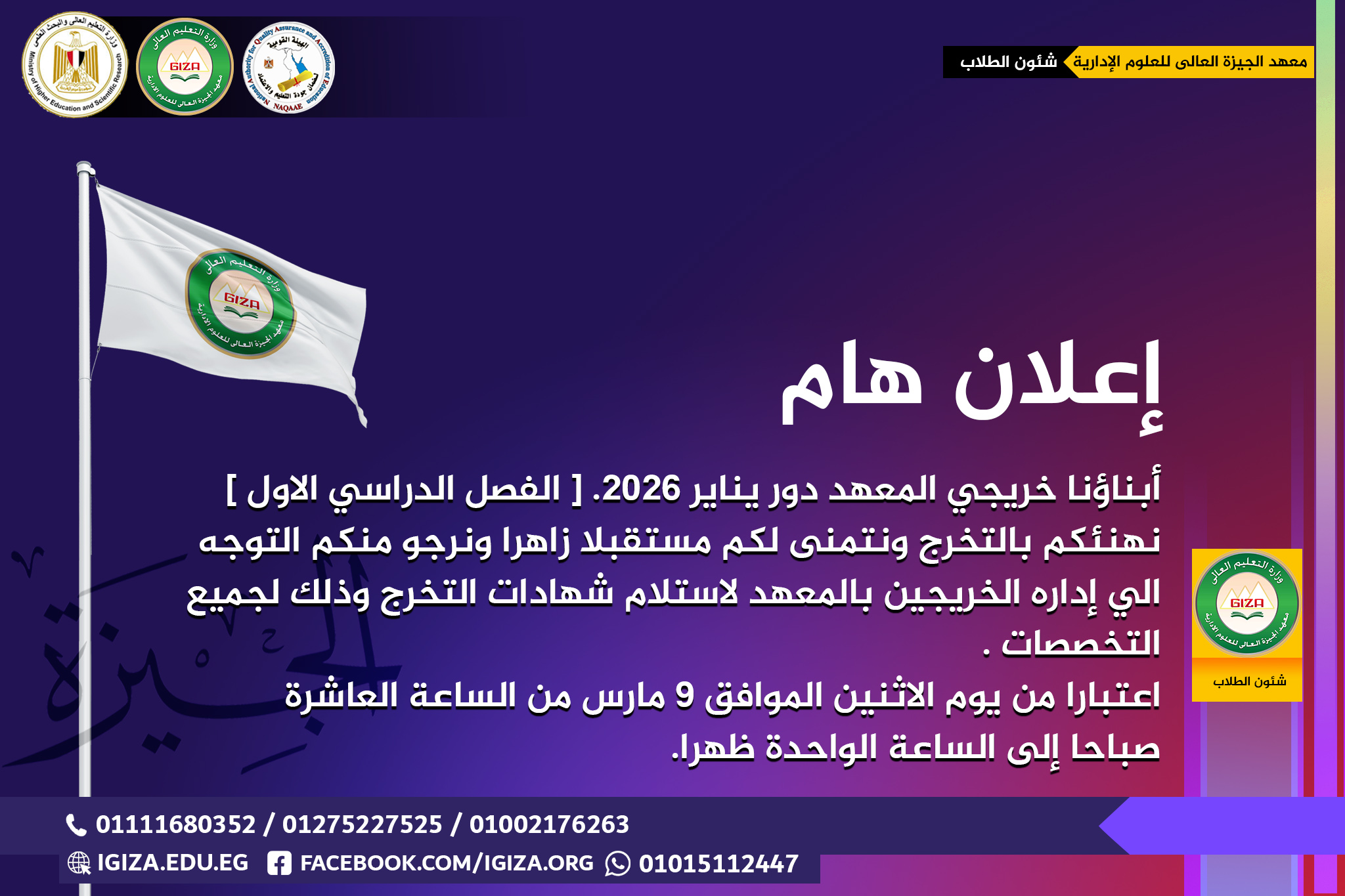 شئون الطلاب إستلام شهادات التخرج