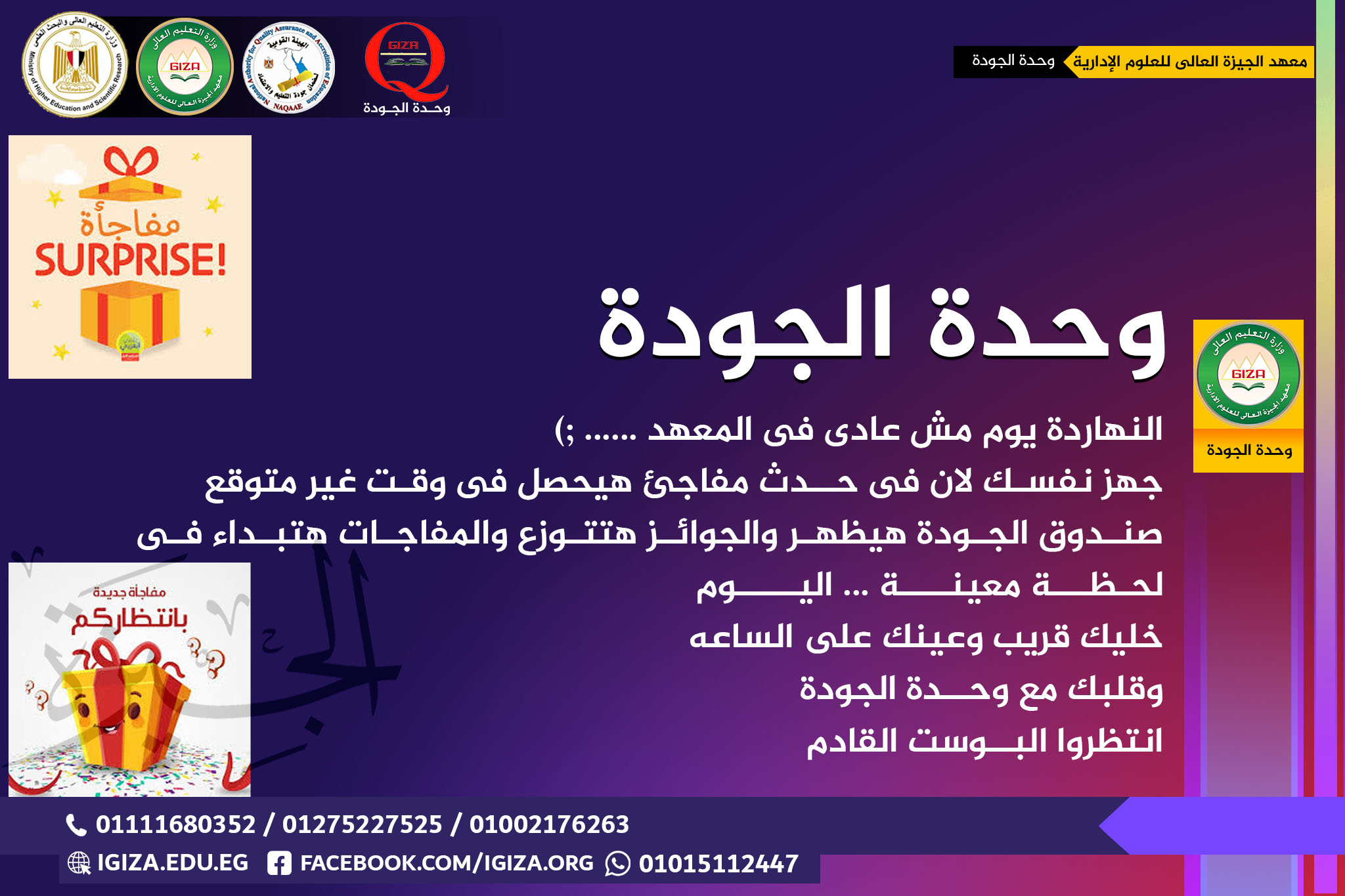 وحدة الجودة