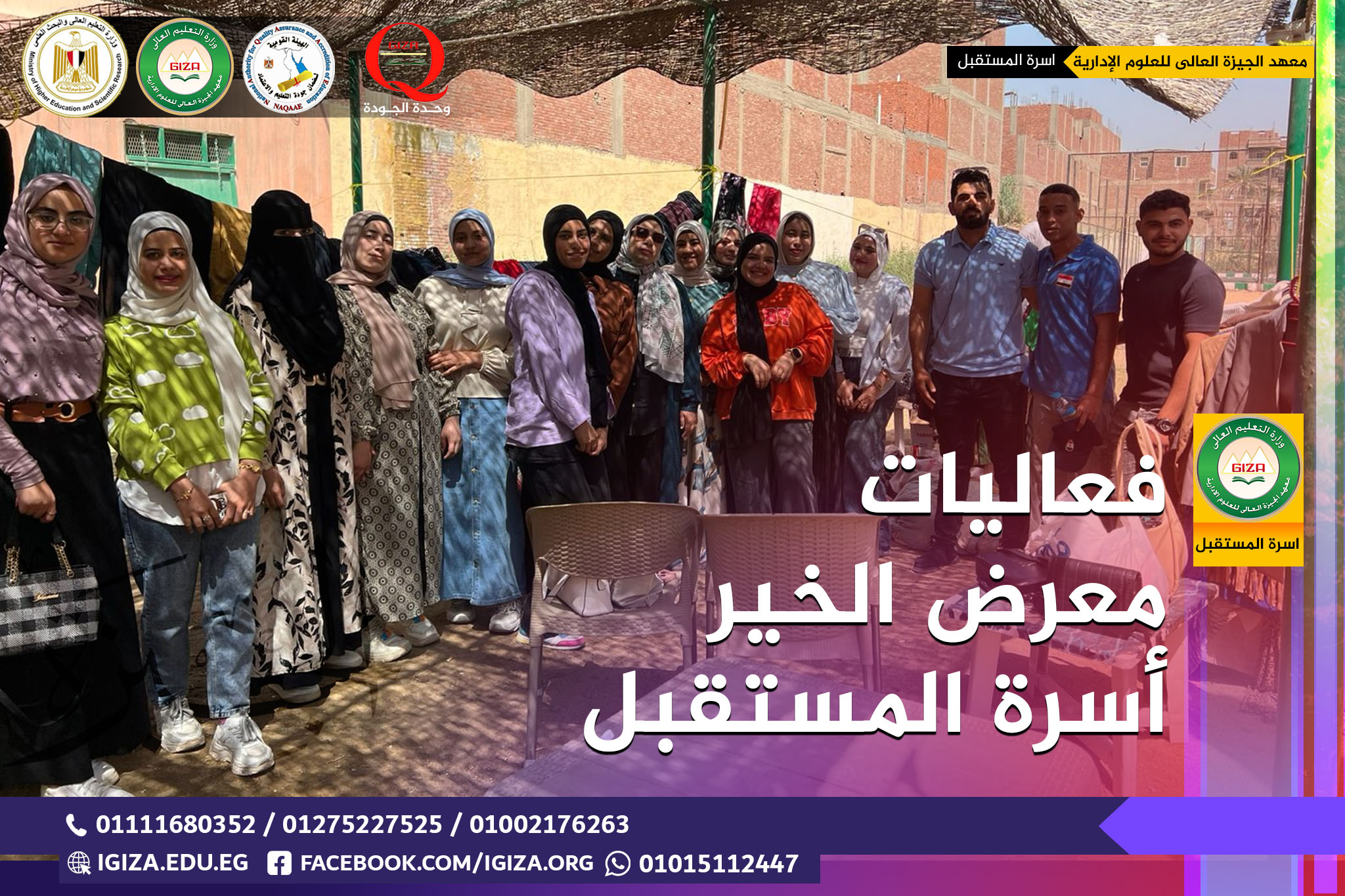 فعاليات معرض الخير أسرة المستقبل