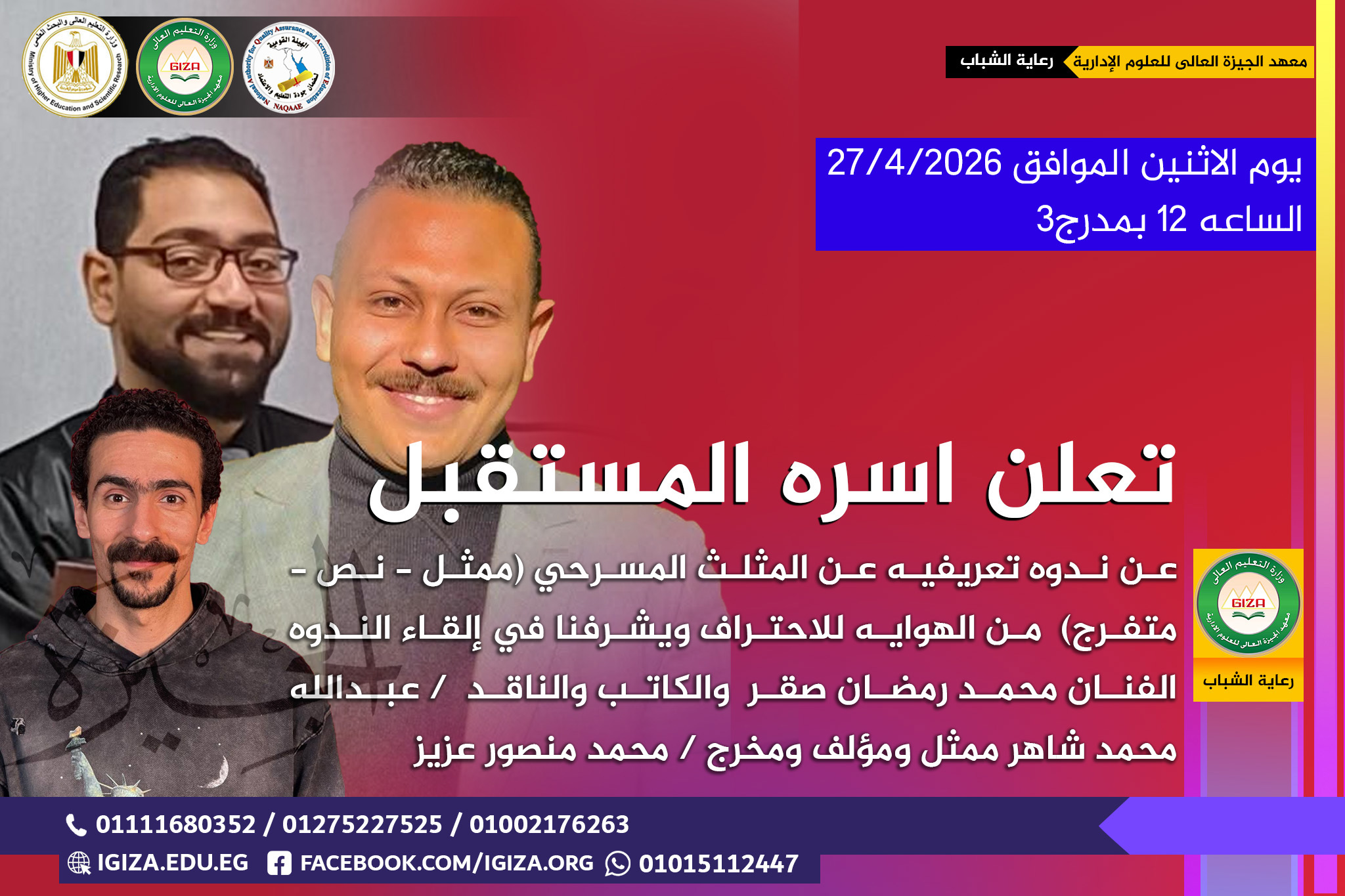 تعلن اسره المستقبل